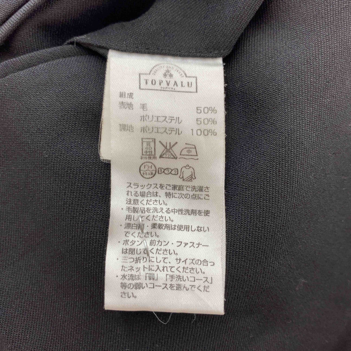 TOPVALU トップバリュー メンズ テーラードジャケット パンツセットアップ スーツ上下 ブラック