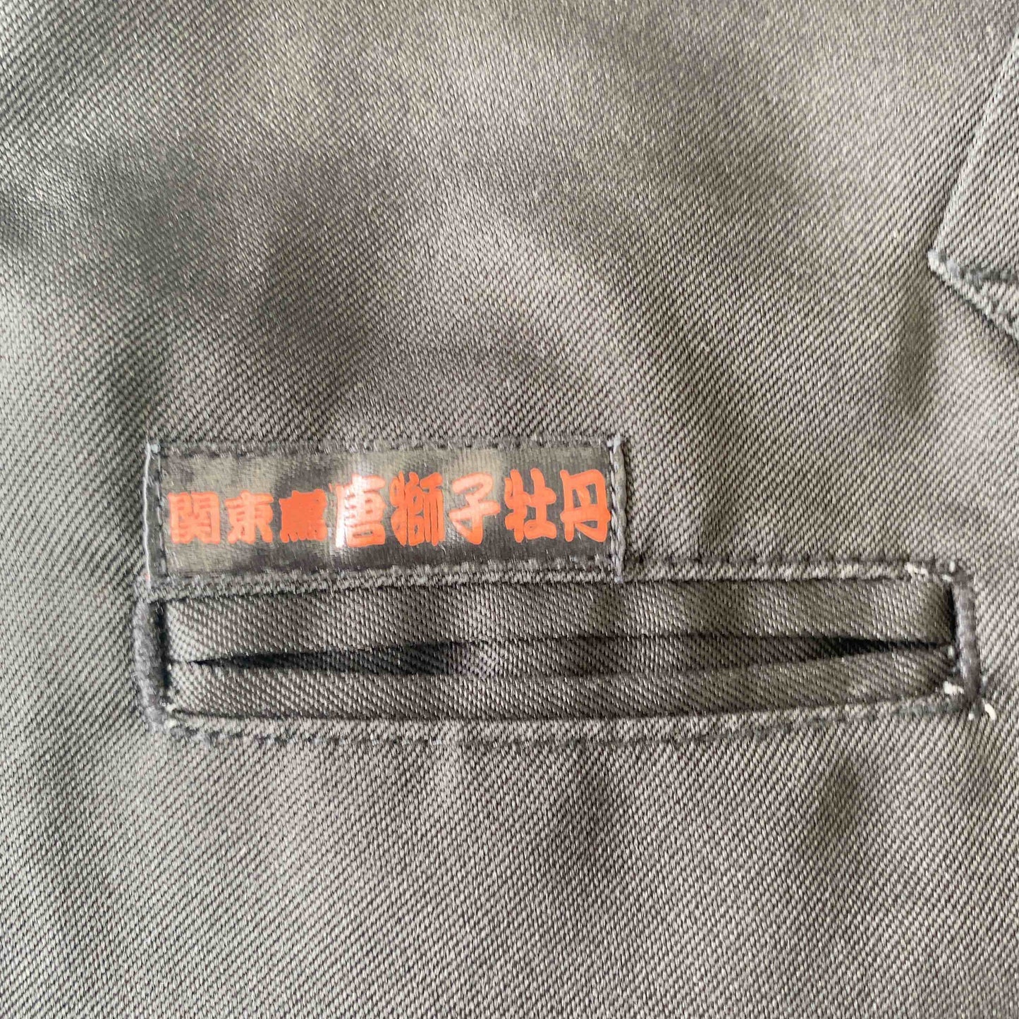 関東鳶 唐獅子牡丹 メンズ ワークパンツ ブラック tk