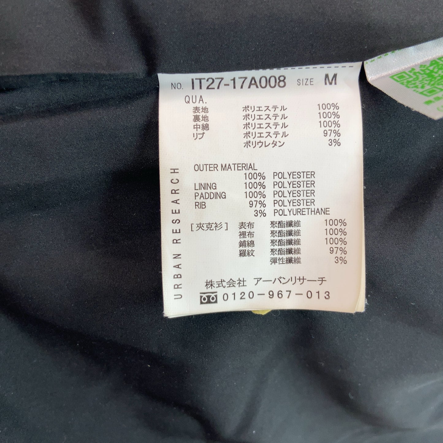 ITEMS URBAN RESEARCH 中綿キルティング リブ衿ブルゾン