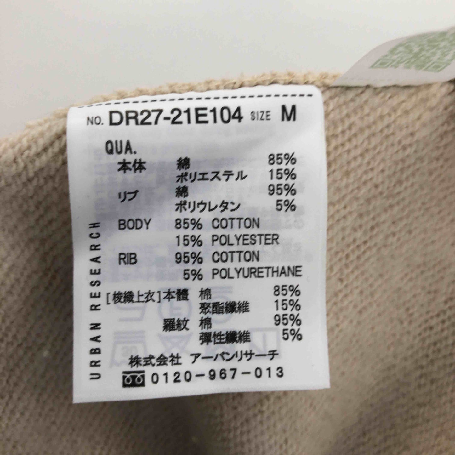 URBAN RESEARCH DOORS アーバンリサーチドアーズ メンズ ニット/セーター ベージュ tk