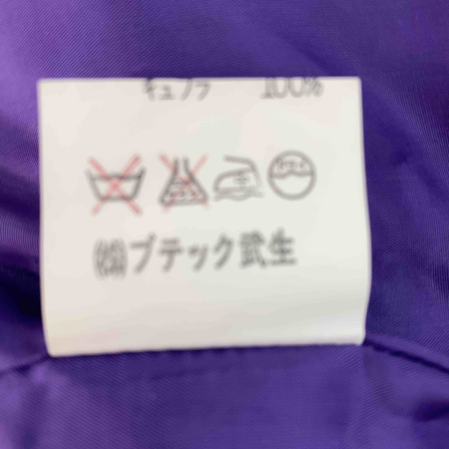 TAKEO NISHIDA タケオニシダ レディース ジャケット スカート セットアップ パープル 総柄
